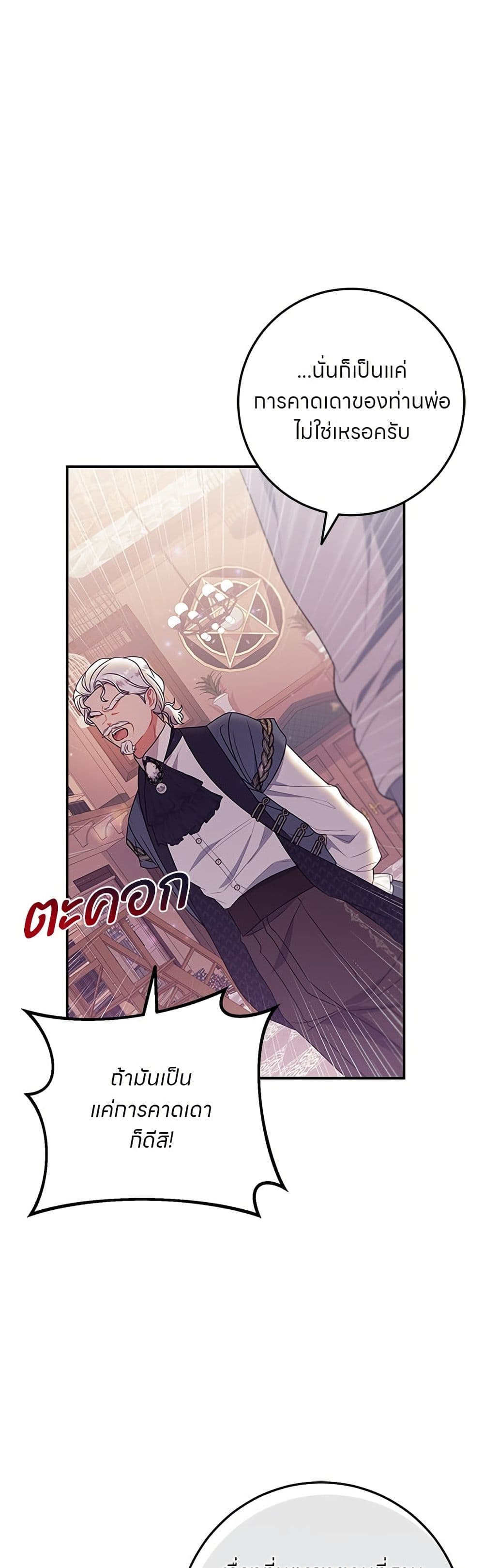 อ่านมังงะ This Wasn't in My Adoption Plan หน้าที่ 77 แปลไทย