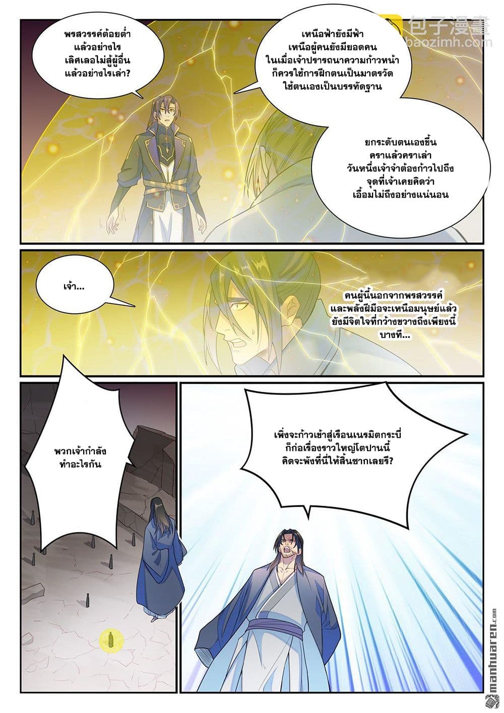 อ่านมังงะ Bailian Chengshen หน้าที่ 21 แปลไทย