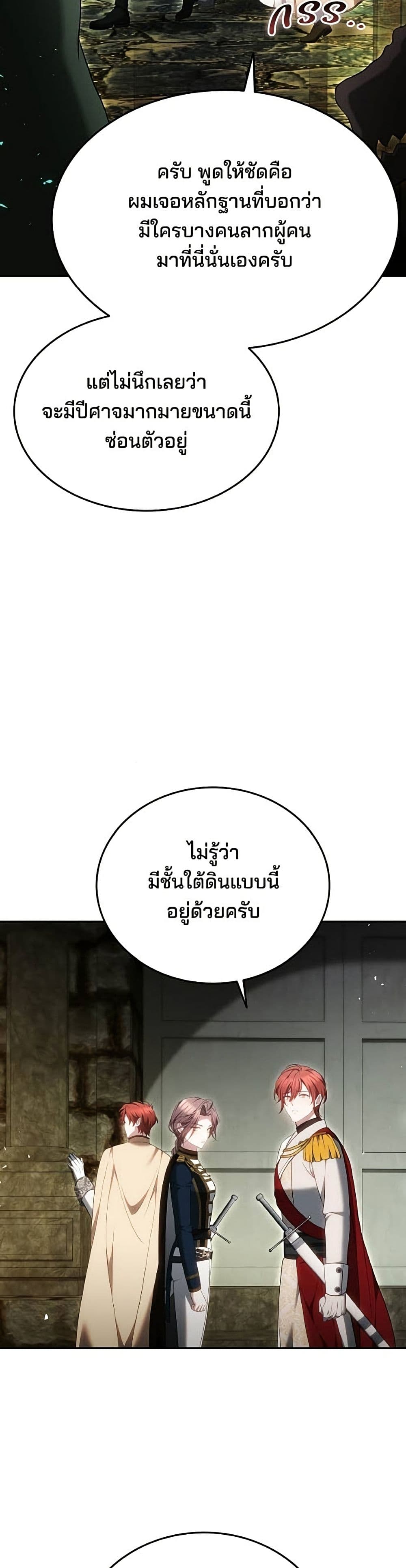 อ่านมังงะ The Reason Why the Villainess Picked up a Sword หน้าที่ 51 แปลไทย