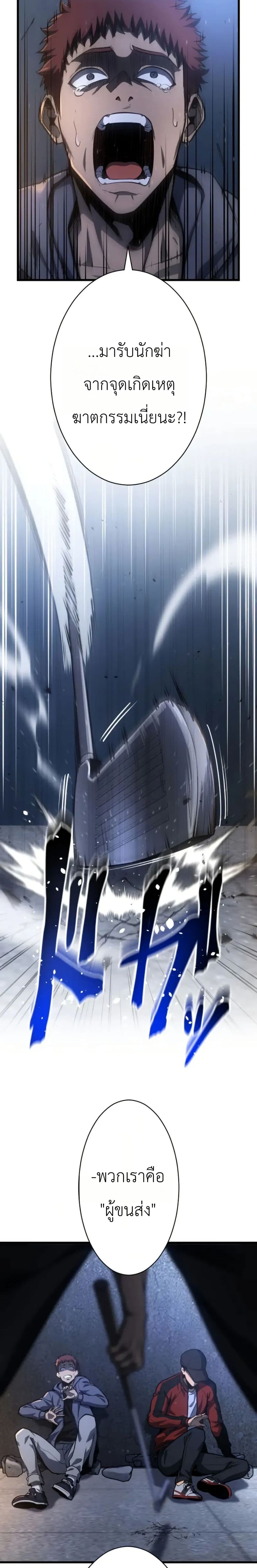 อ่านมังงะ Return of the Reaper: Assassin หน้าที่ 31 แปลไทย