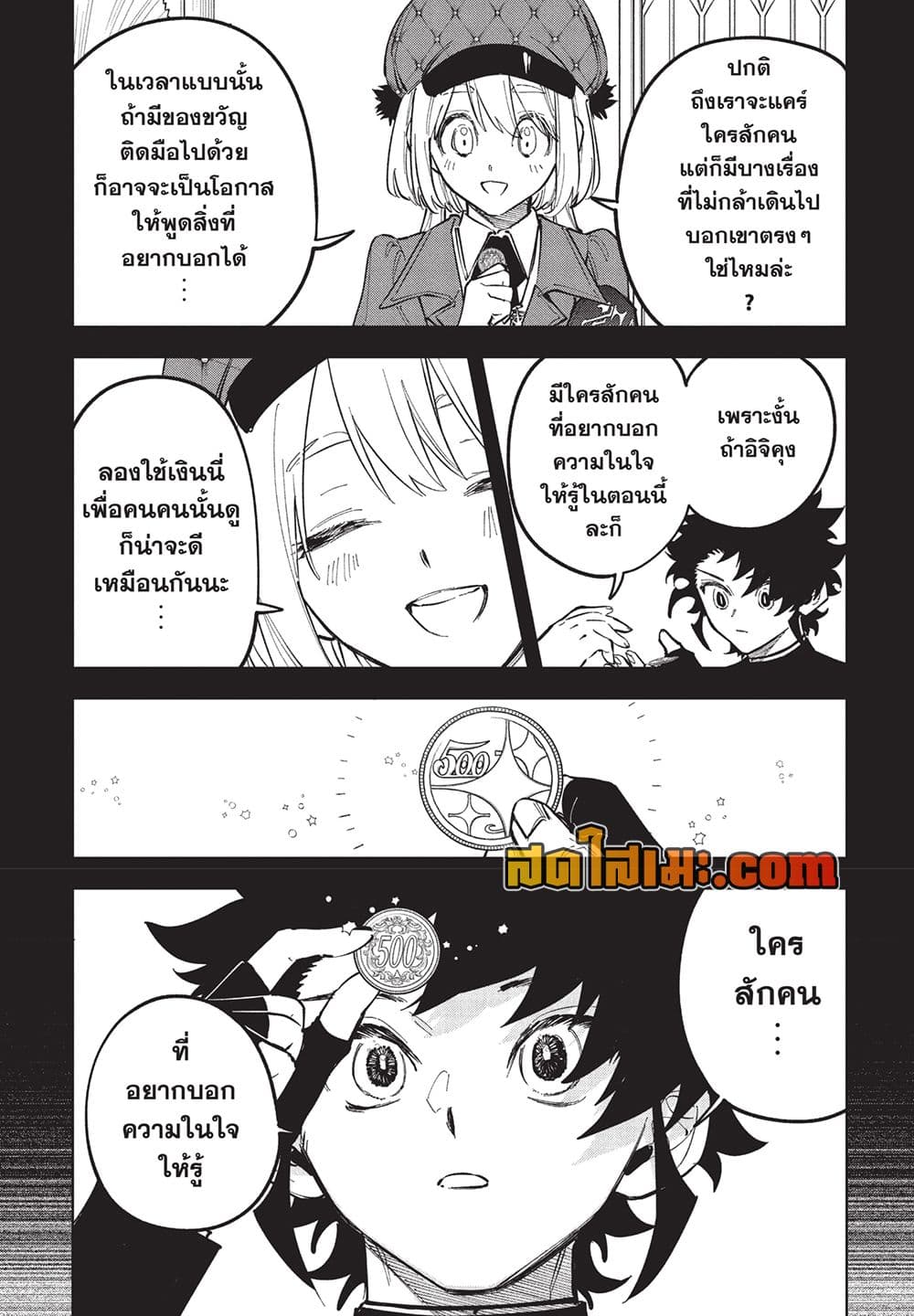 อ่านมังงะ Ichi the Witch หน้าที่ 29 แปลไทย
