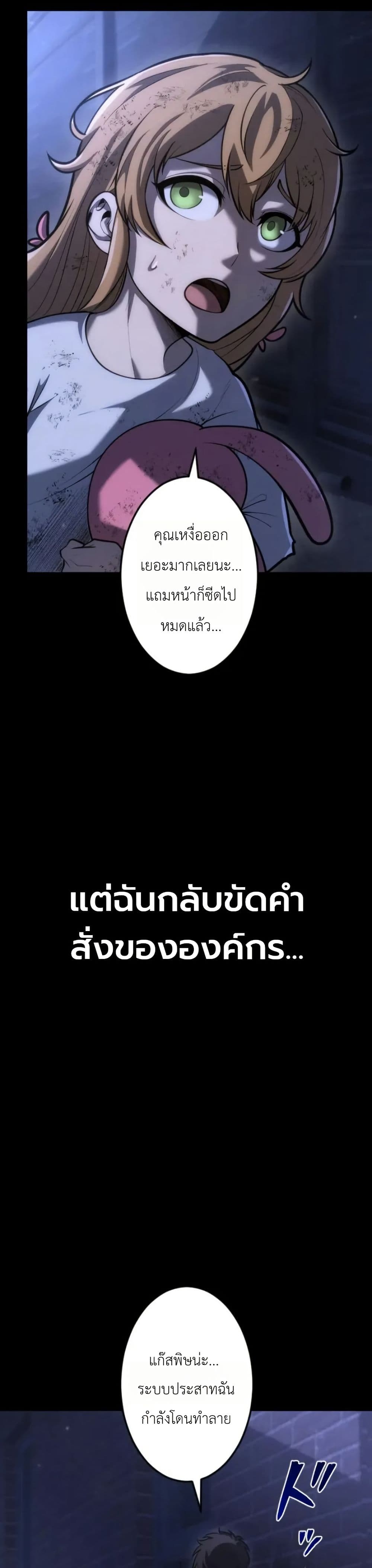 อ่านมังงะ Return of the Reaper: Assassin หน้าที่ 31 แปลไทย