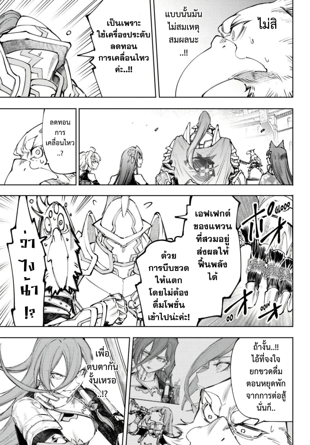 อ่านมังงะ Shangri-La Frontier หน้าที่ 23 แปลไทย