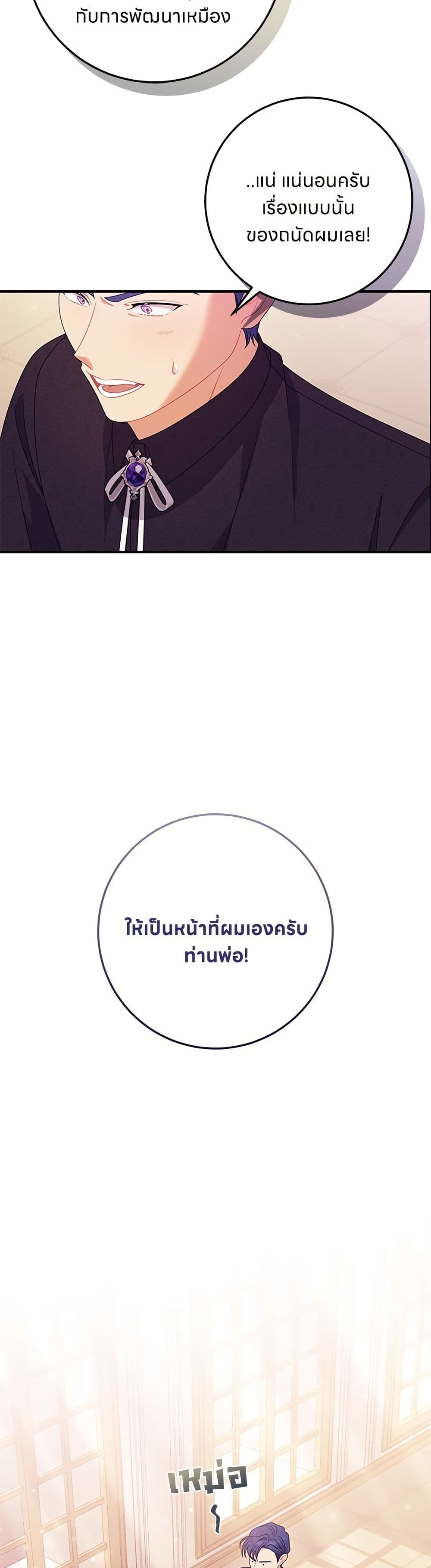 อ่านมังงะ This Wasn't in My Adoption Plan หน้าที่ 87 แปลไทย