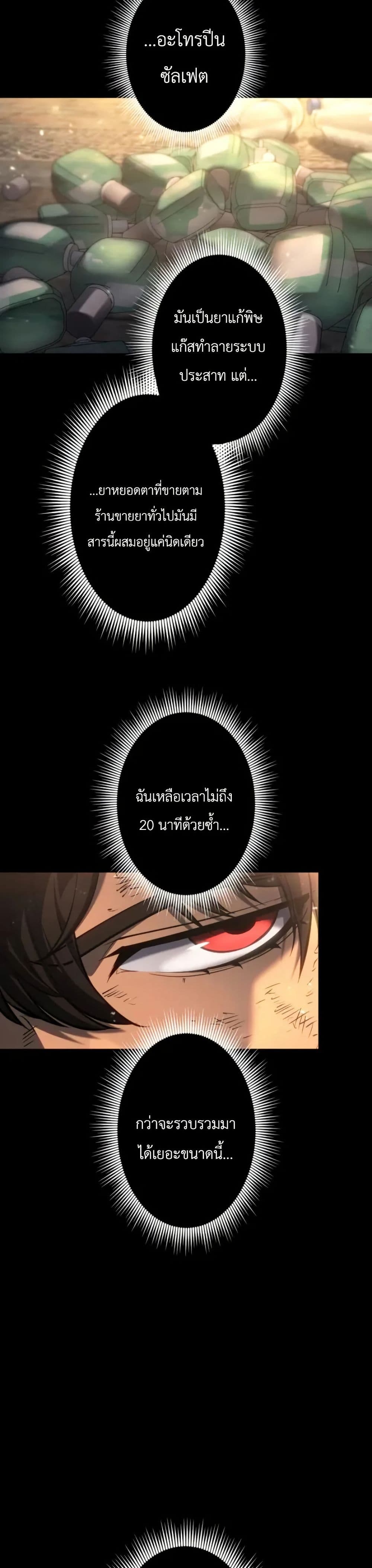 อ่านมังงะ Return of the Reaper: Assassin หน้าที่ 47 แปลไทย