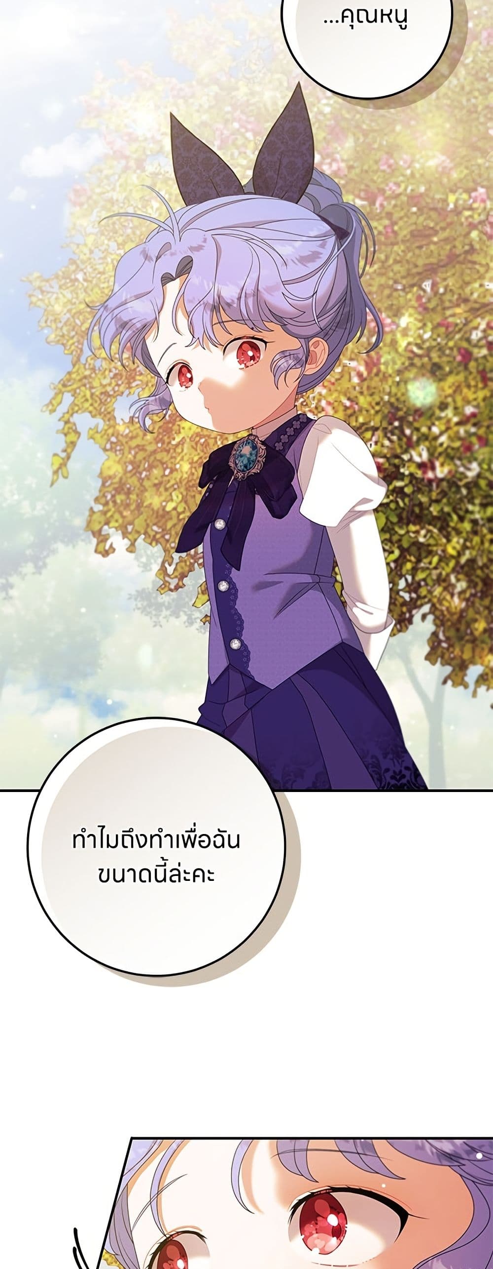 อ่านมังงะ This Wasn't in My Adoption Plan หน้าที่ 85 แปลไทย อ่านมังงะ This Wasn't in My Adoption Plan หน้าที่ 85 แปลไทย