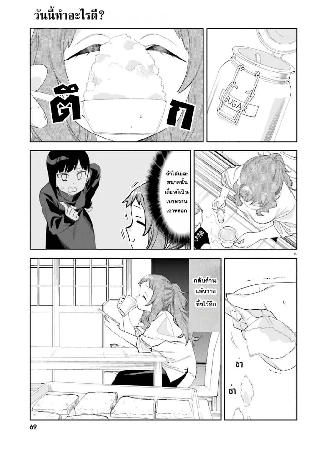 อ่านมังงะ Kyou-wa-Nani-Shou หน้าที่ 15 แปลไทย
