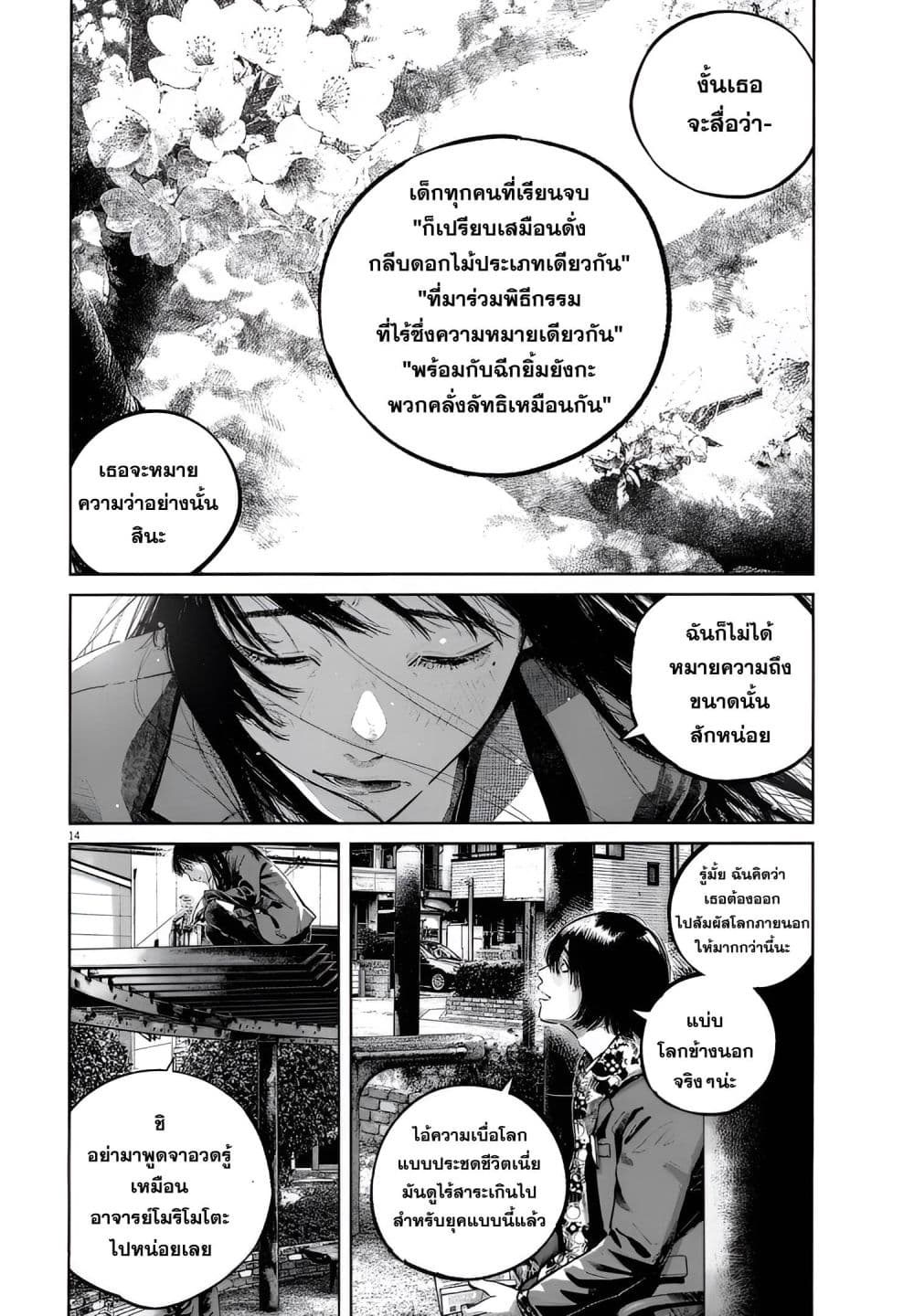 อ่านมังงะ I Didn't Go to the Graduation Ceremony หน้าที่ 25 แปลไทย