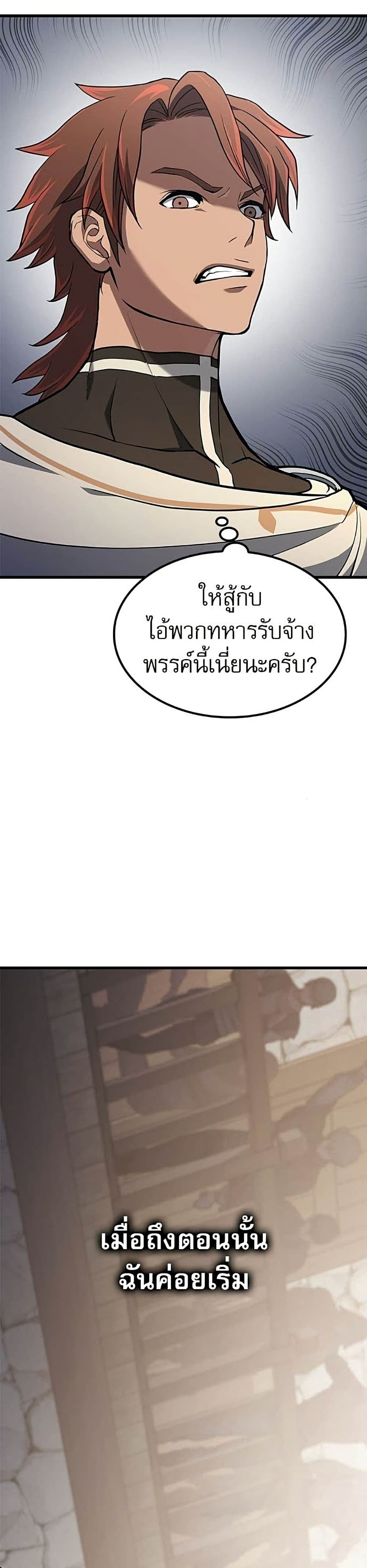 อ่านมังงะ Life of a Demon Hunter หน้าที่ 117 แปลไทย