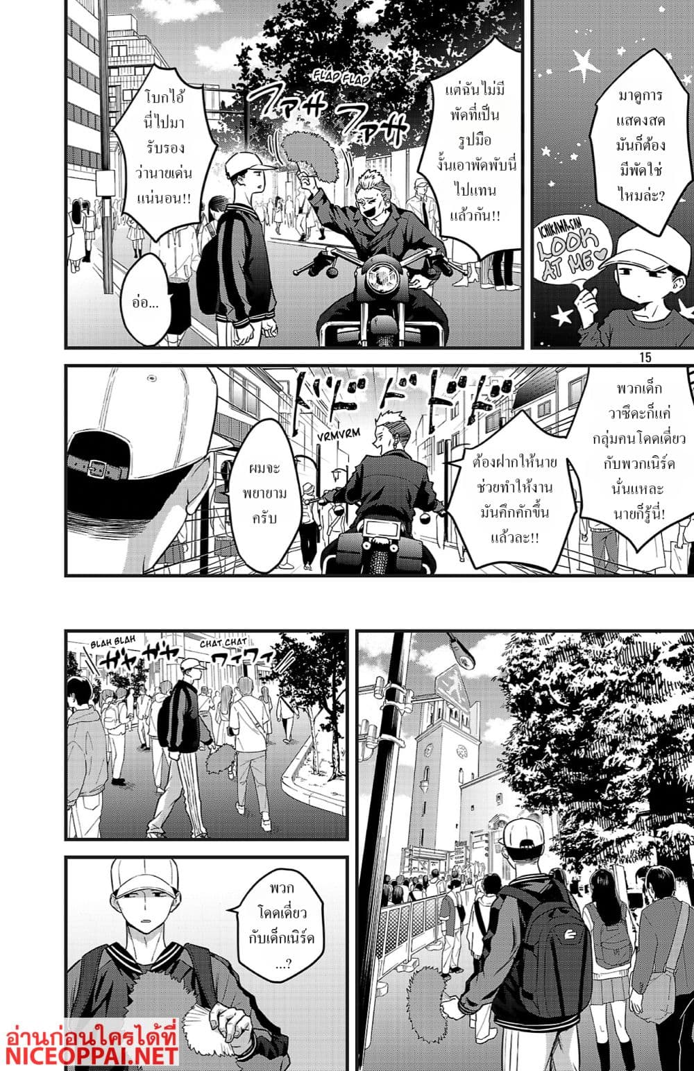 อ่านมังงะ Boku no Kokoro no Yabai Yatsu: Love Comedy ga Hajimaranai หน้าที่ 29 แปลไทย