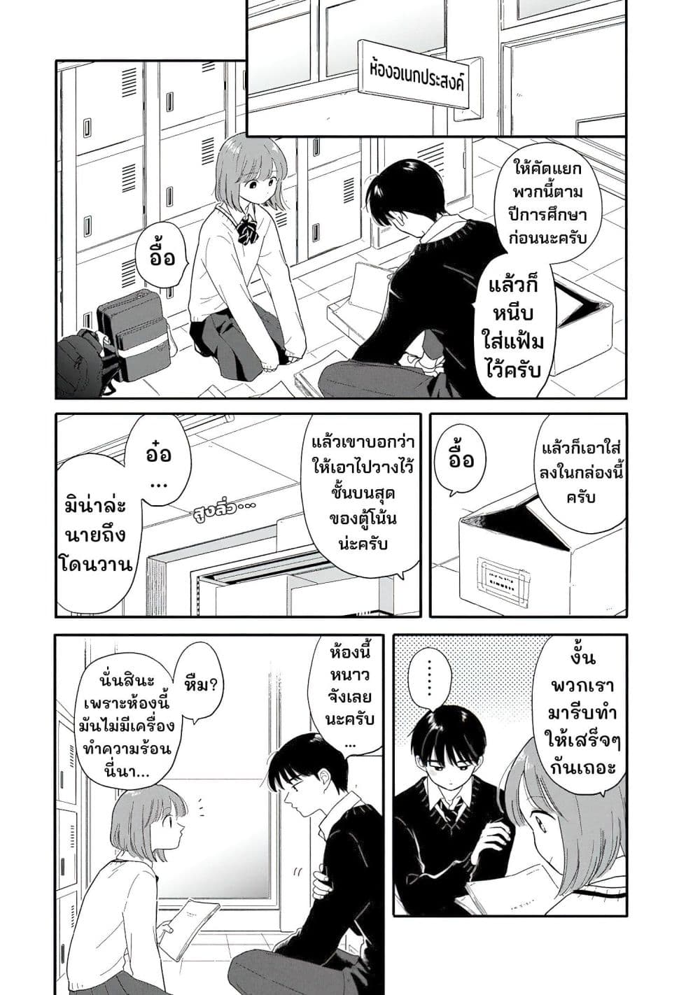 อ่านมังงะ Houkago Kitaku Biyori หน้าที่ 5 แปลไทย