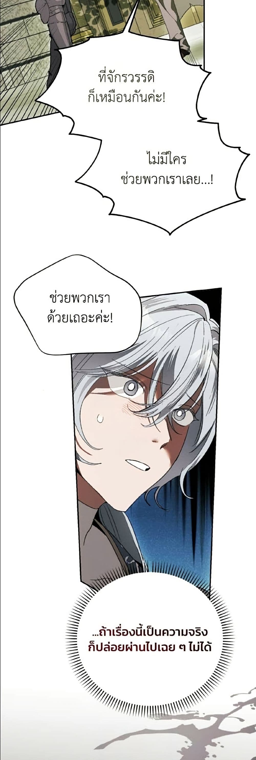 อ่านมังงะ I Will Protect My Tyrant Dad! หน้าที่ 51 แปลไทย