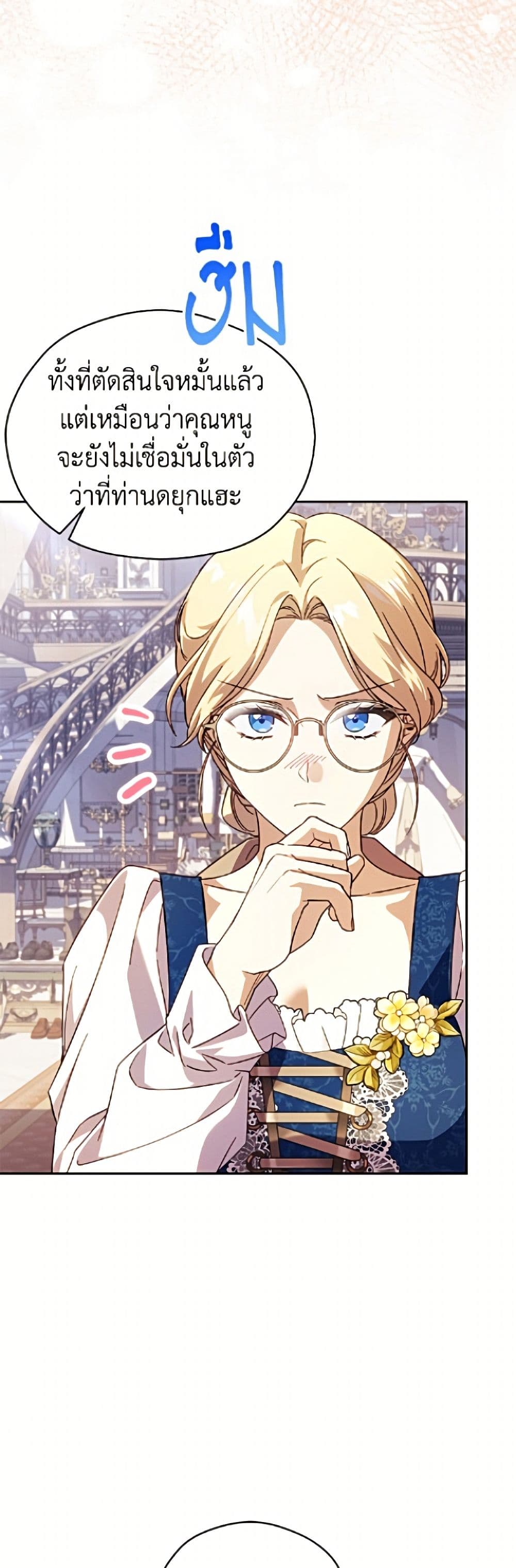 อ่านมังงะ Immoral Duke's Family Needs to be Homeschooled หน้าที่ 31 แปลไทย