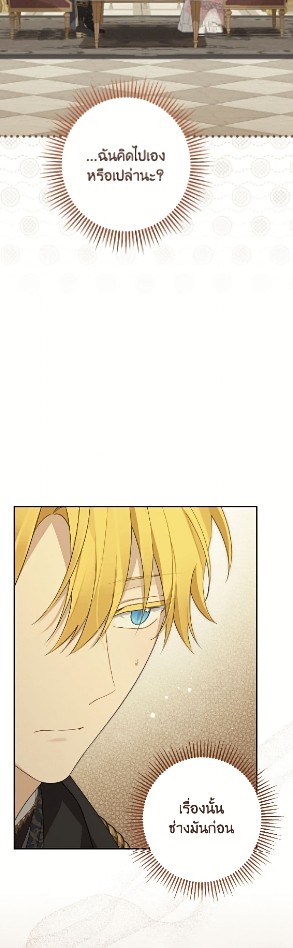 อ่านมังงะ Actually, I Was the Real One หน้าที่ 53 แปลไทย