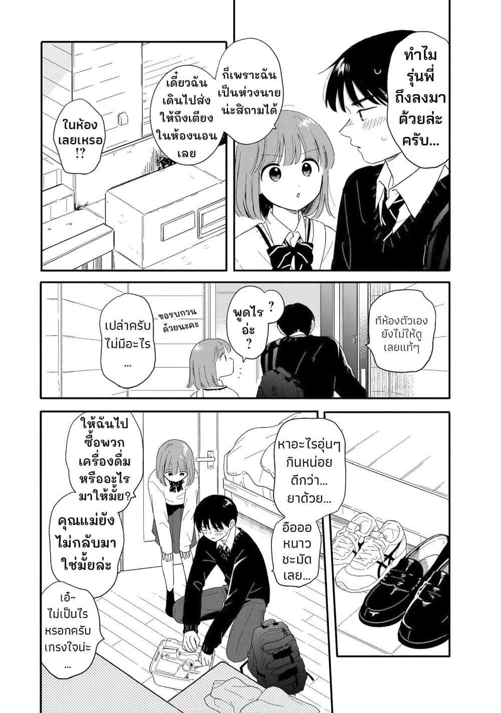 อ่านมังงะ Houkago Kitaku Biyori หน้าที่ 17 แปลไทย