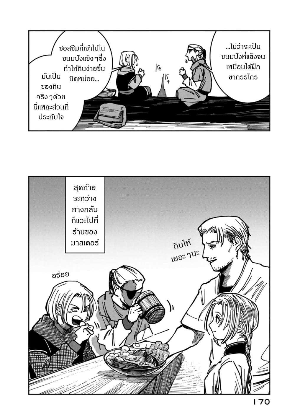อ่านมังงะ Isekai Henkyo Meshi หน้าที่ 29 แปลไทย