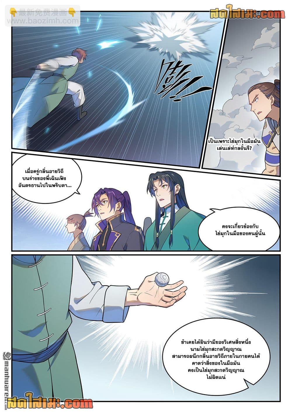 อ่านมังงะ Bailian Chengshen หน้าที่ 11 แปลไทย