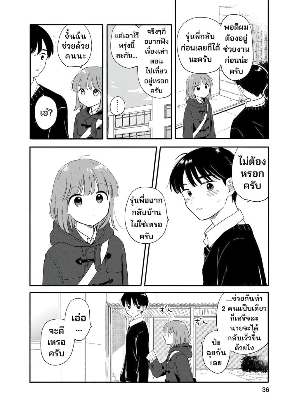 อ่านมังงะ Houkago Kitaku Biyori หน้าที่ 3 แปลไทย