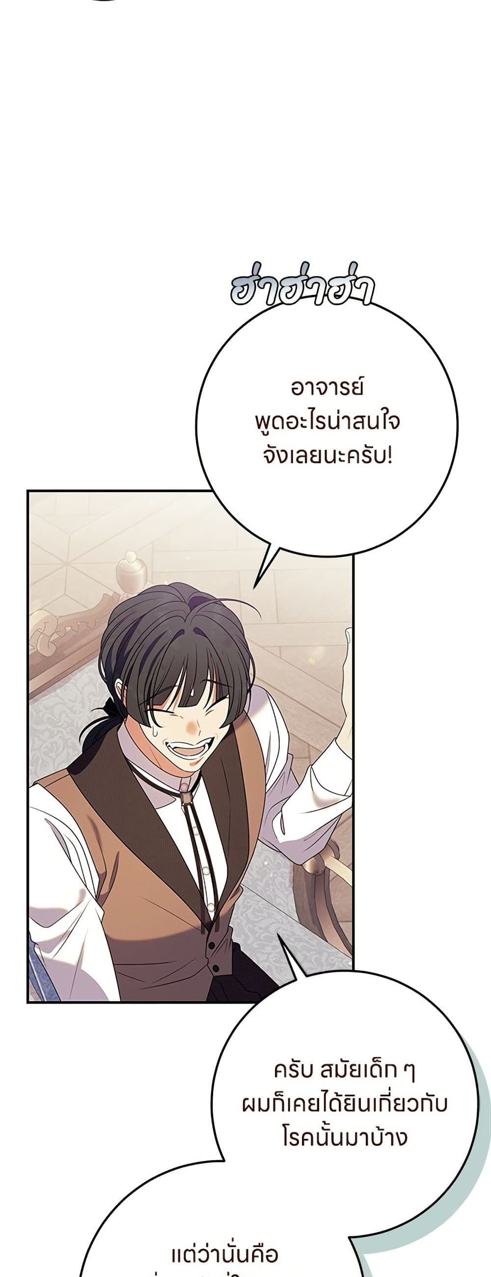 อ่านมังงะ This Wasn't in My Adoption Plan หน้าที่ 77 แปลไทย