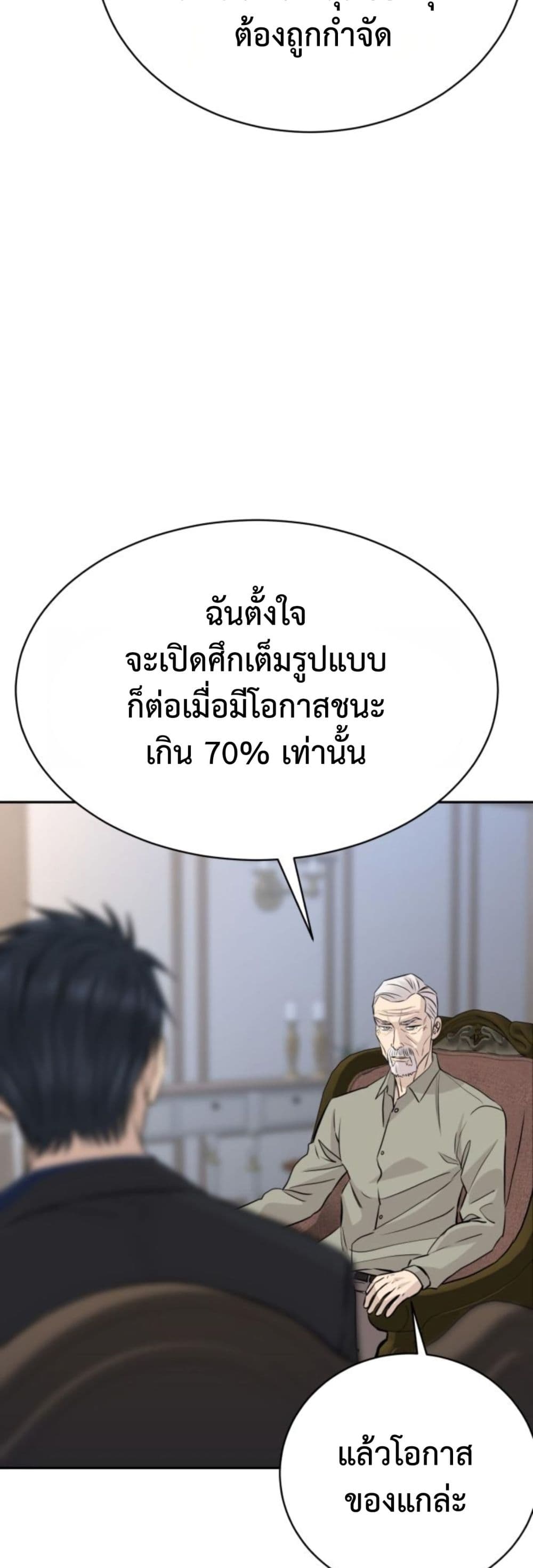 อ่านมังงะ Genius Grandson of the Loan Shark King หน้าที่ 22 แปลไทย