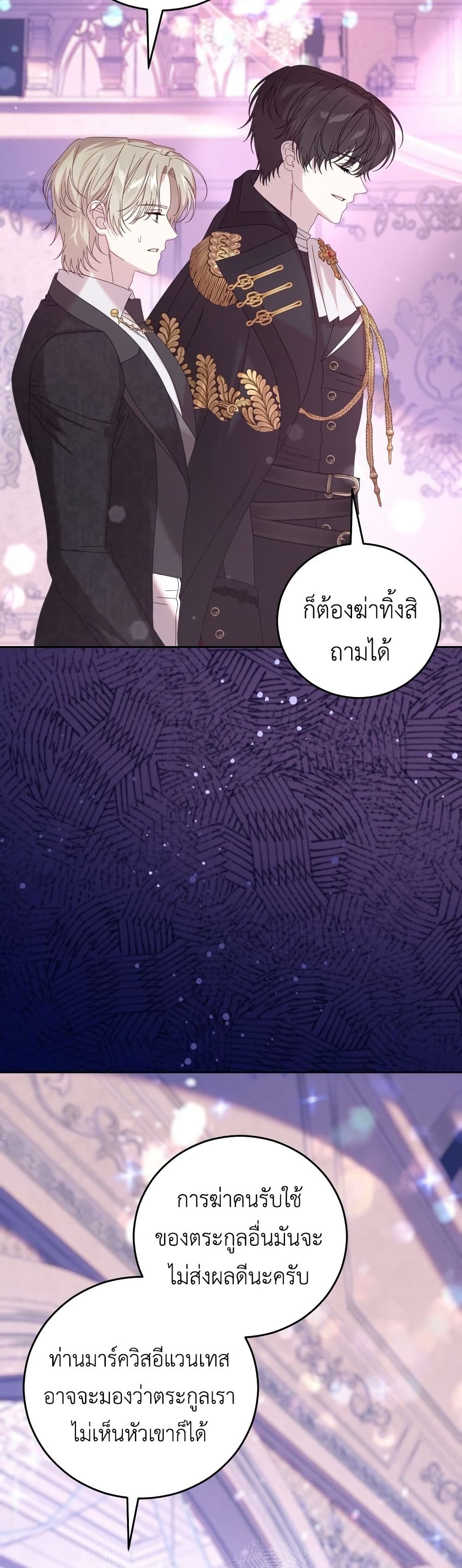 อ่านมังงะ The Obsessive Maniac Is Trying To Confine Me หน้าที่ 63 แปลไทย