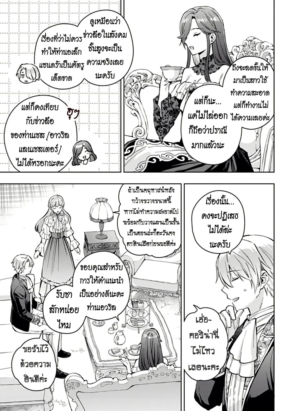 อ่านมังงะ An Incompetent Woman Wants to Be a Villainess ~The Daughter Who Married as a Substitute for Her Stepsister Didn't Notice the Duke's Doting~ หน้าที่ 9 แปลไทย