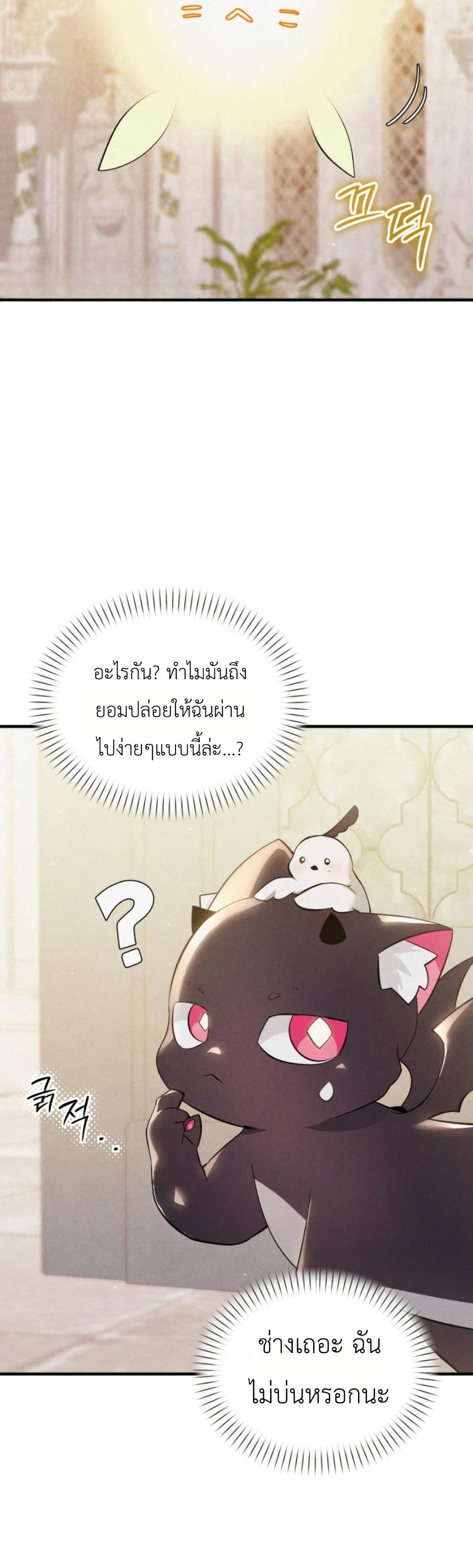 อ่านมังงะ One-day-I-became-a-hatchling หน้าที่ 28 แปลไทย