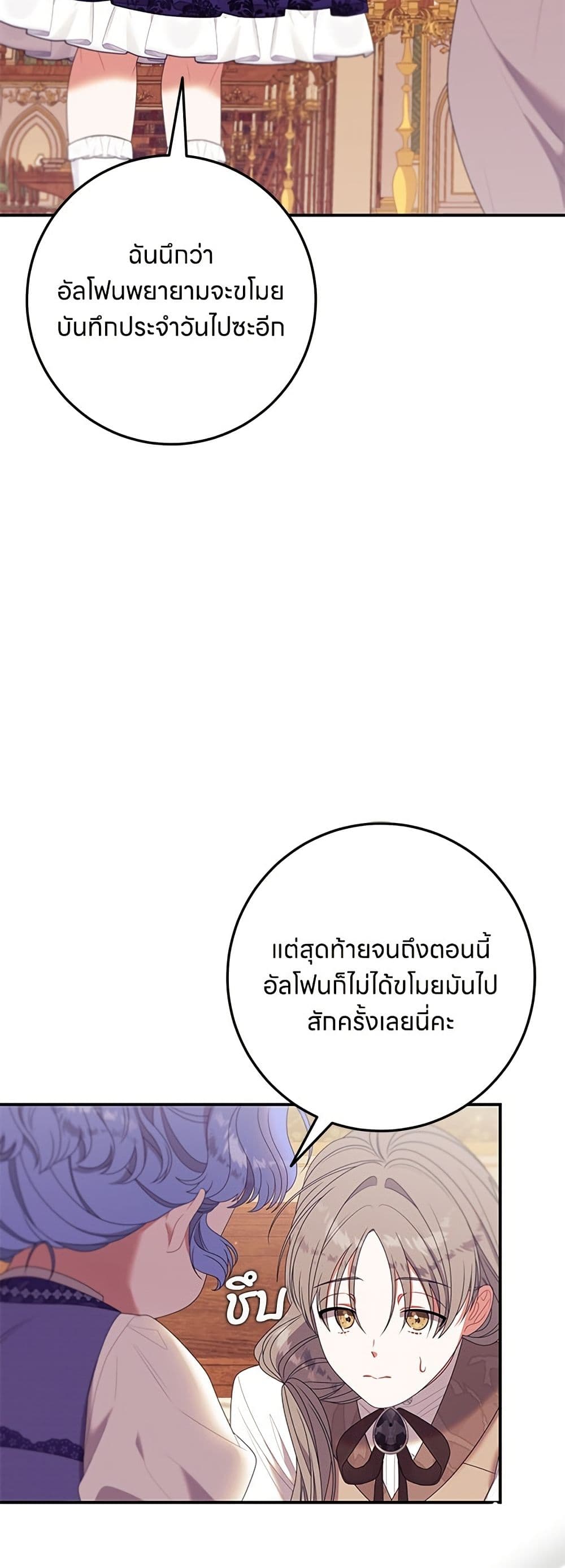 อ่านมังงะ This Wasn't in My Adoption Plan หน้าที่ 61 แปลไทย