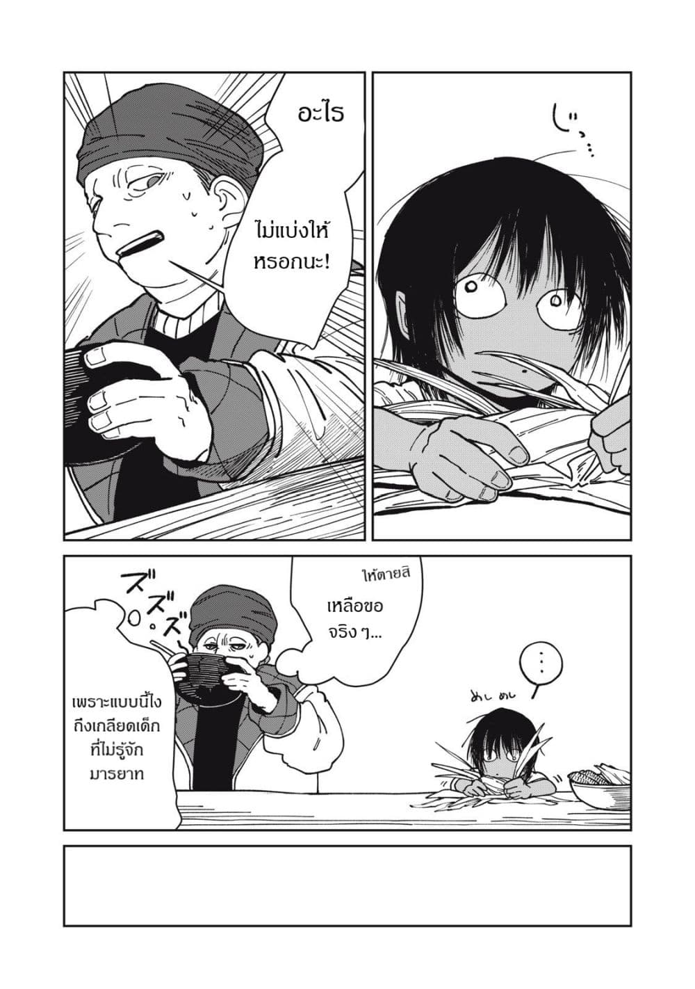 อ่านมังงะ Isekai Henkyo Meshi หน้าที่ 17 แปลไทย