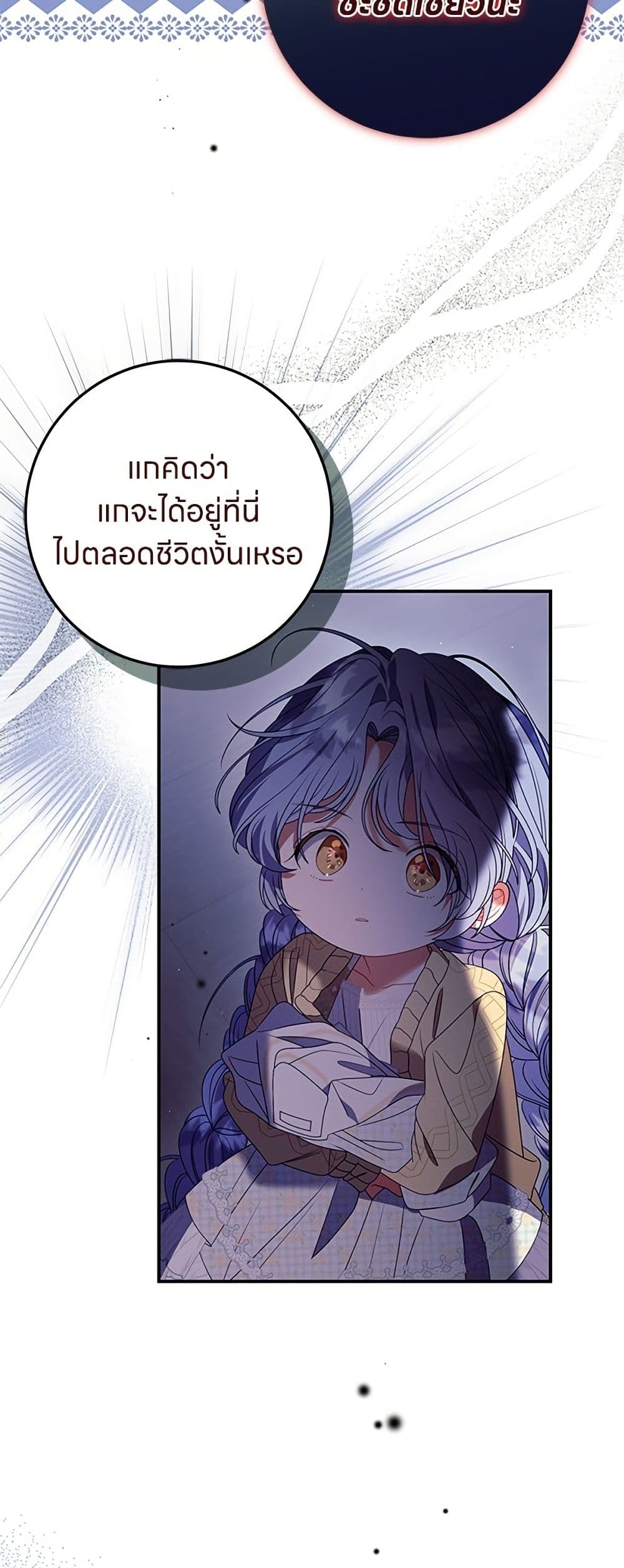 อ่านมังงะ This Wasn't in My Adoption Plan หน้าที่ 21 แปลไทย