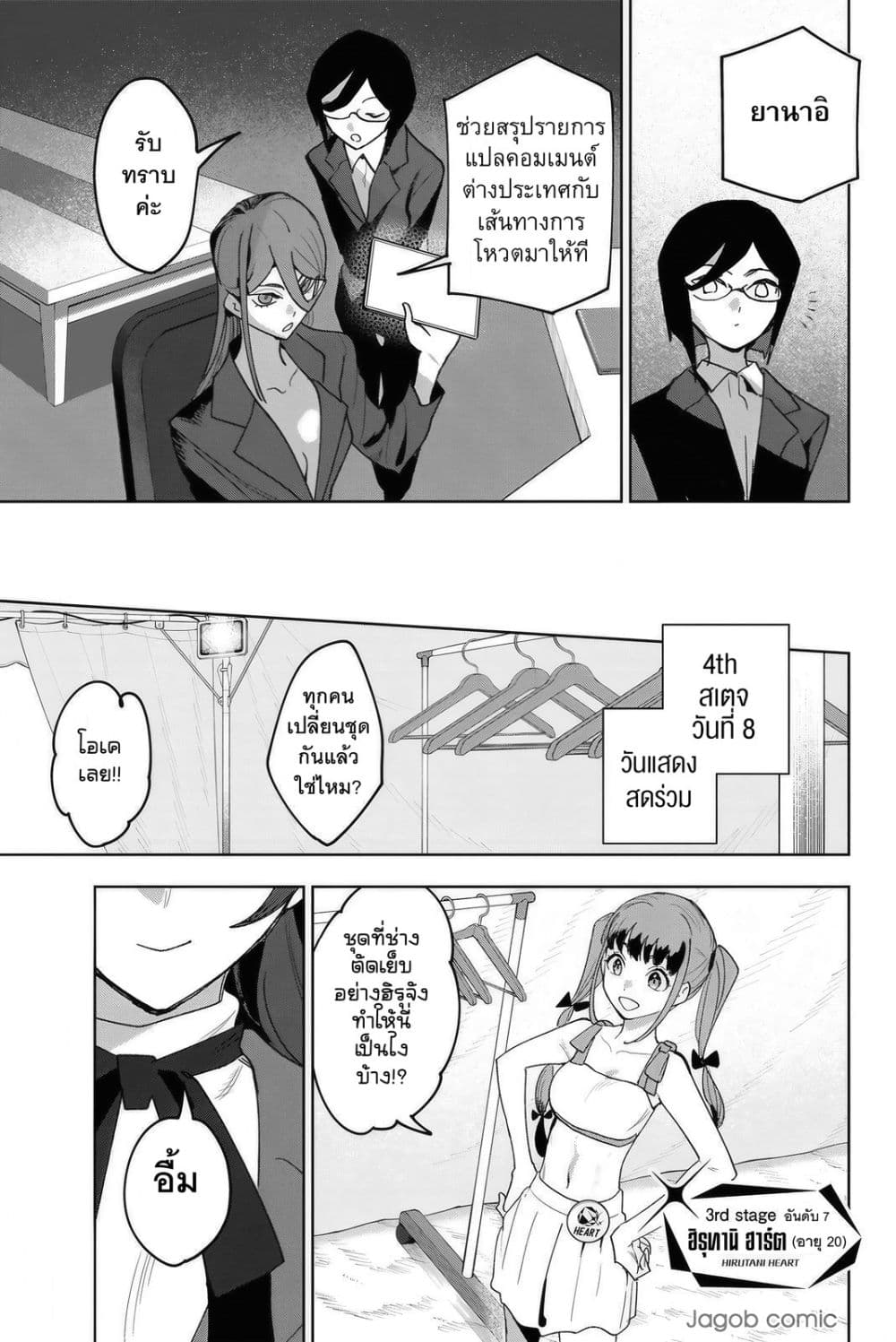 อ่านมังงะ Idolatry หน้าที่ 13 แปลไทย