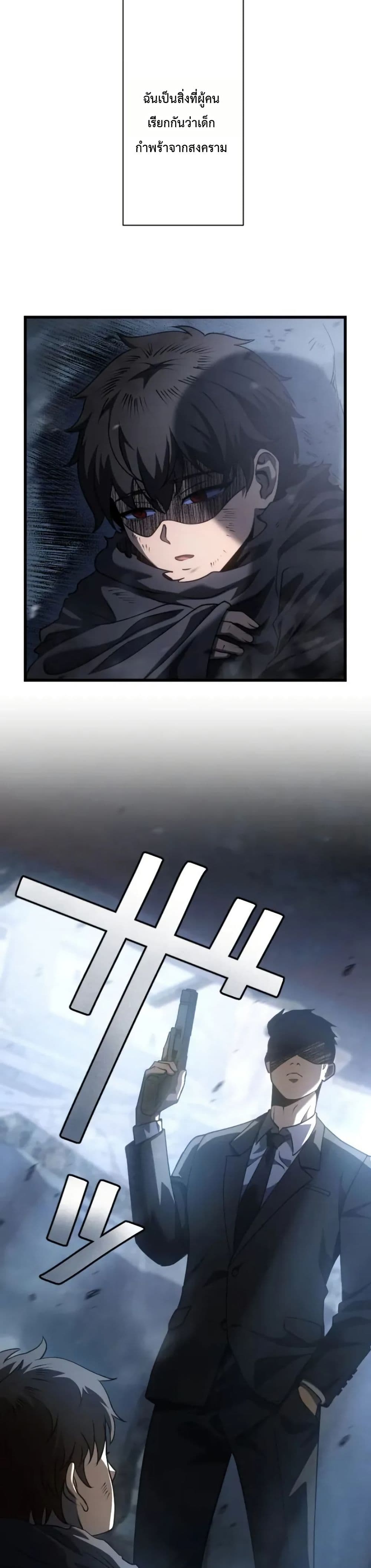 อ่านมังงะ Return of the Reaper: Assassin หน้าที่ 5 แปลไทย
