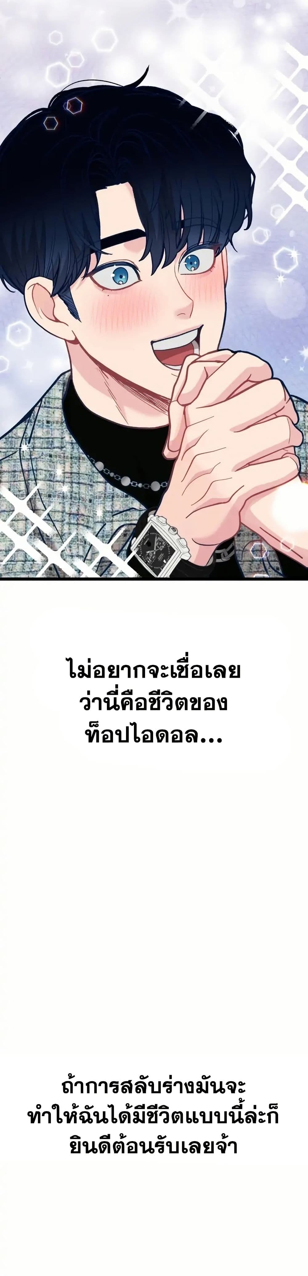 อ่านมังงะ My Favorite Idol หน้าที่ 61 แปลไทย