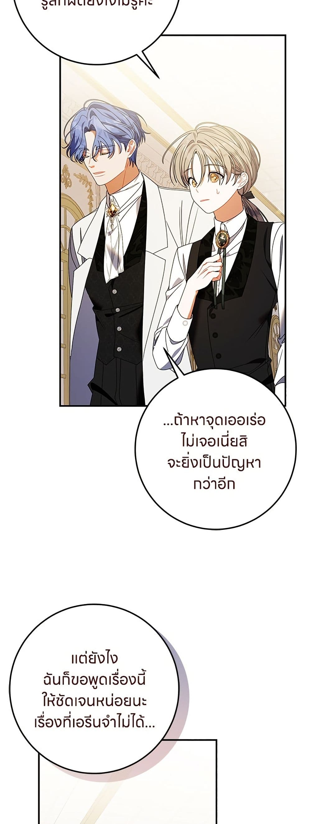 อ่านมังงะ This Wasn't in My Adoption Plan หน้าที่ 77 แปลไทย