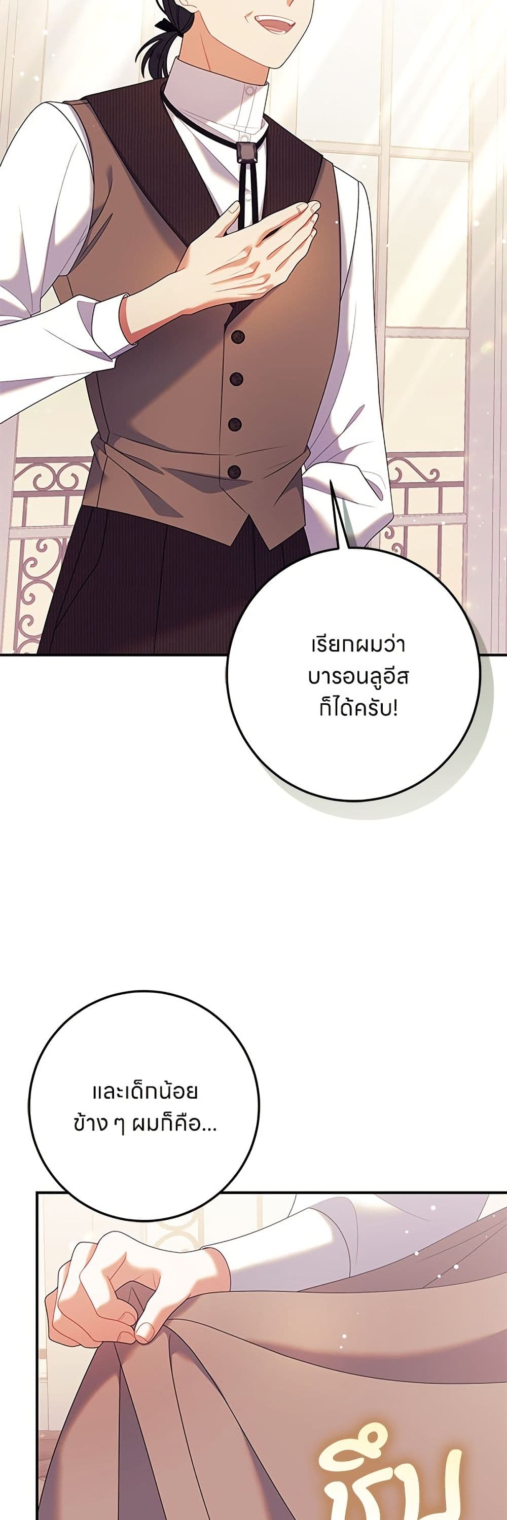 อ่านมังงะ This Wasn't in My Adoption Plan หน้าที่ 5 แปลไทย