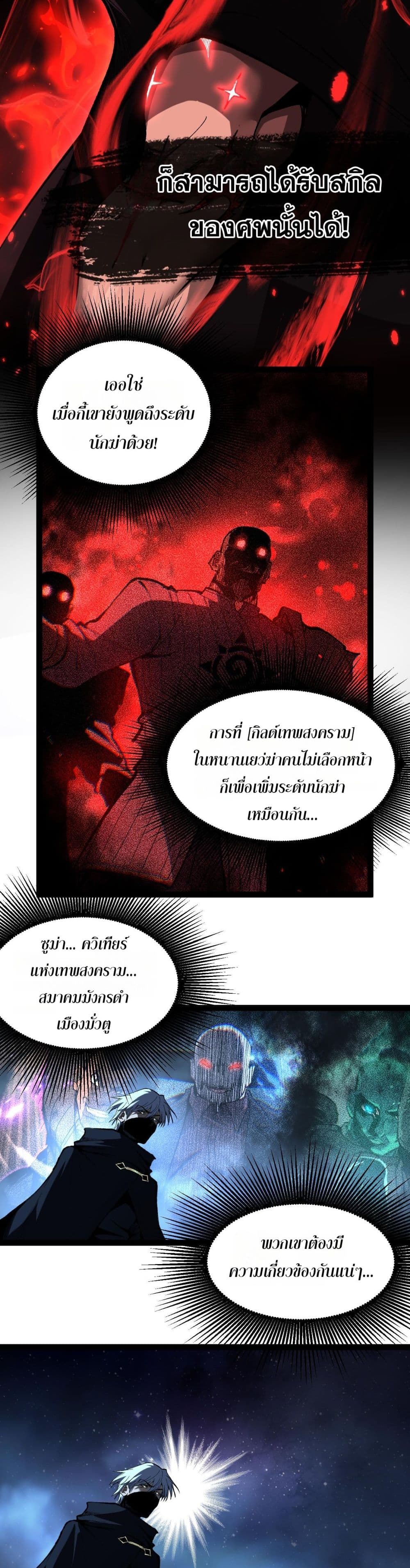 อ่านมังงะ God-level Assassin, I’m the Shadow หน้าที่ 9 แปลไทย