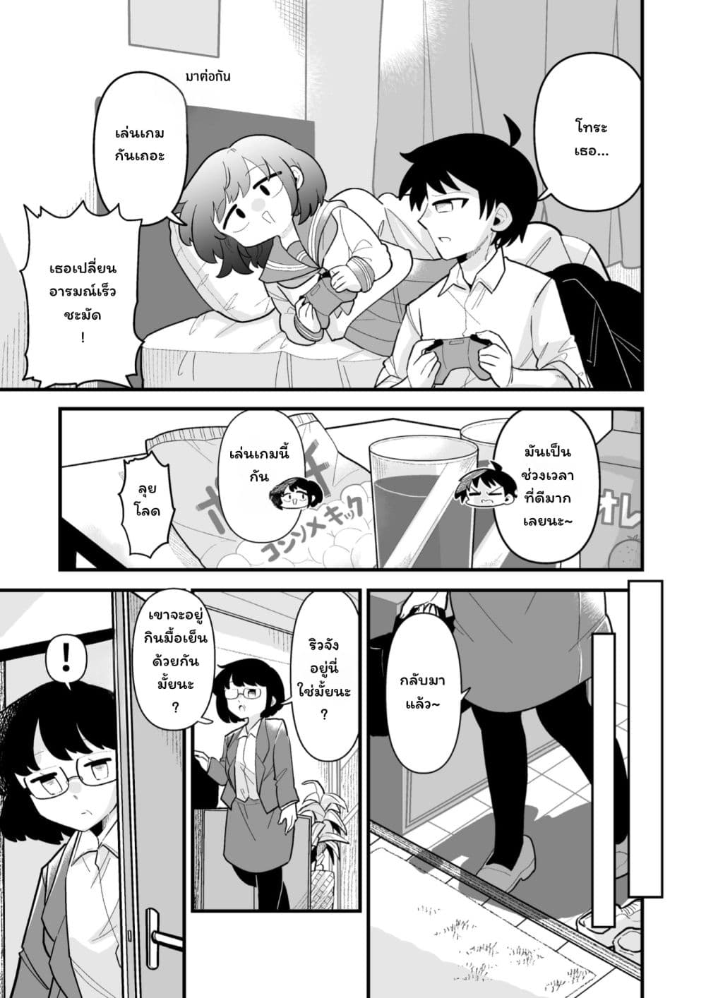 อ่านมังงะ Zutto-Otokoda-to-Omotteta-Osananajimi-ga หน้าที่ 11 แปลไทย