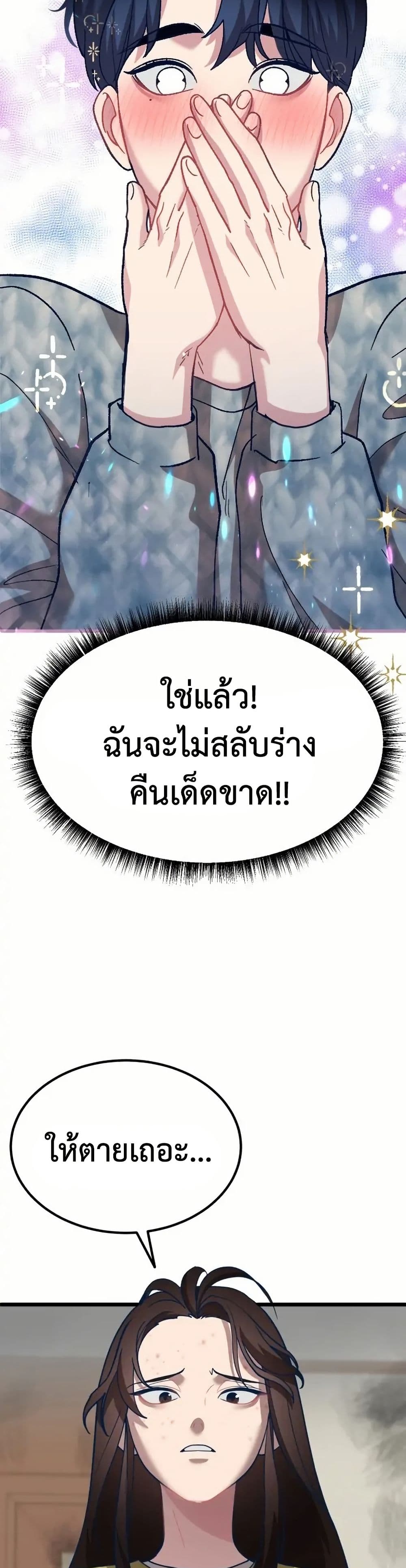 อ่านมังงะ My Favorite Idol หน้าที่ 87 แปลไทย