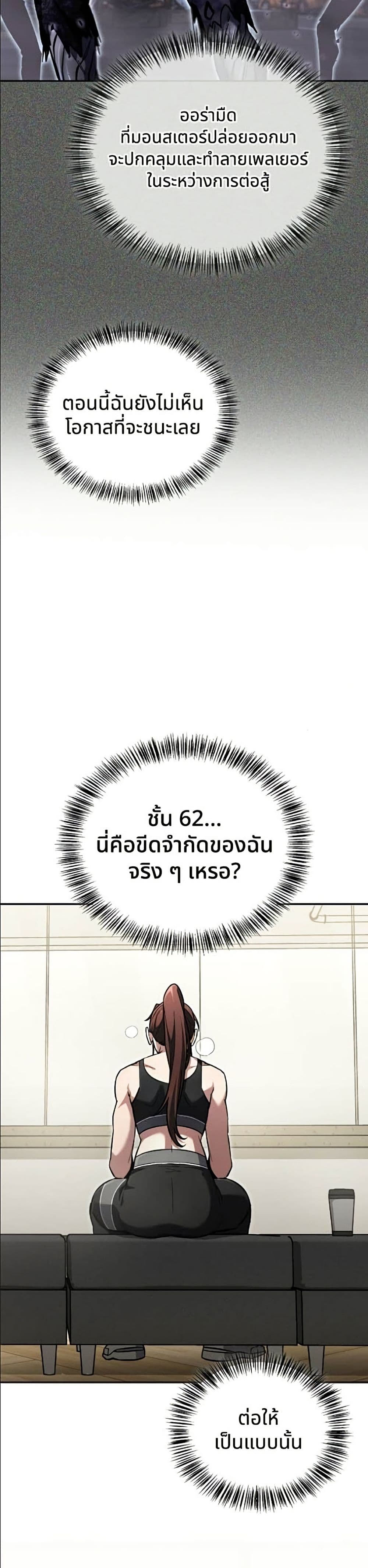 อ่านมังงะ A Wimp’s Strategy Guide to Conquer the Tower หน้าที่ 61 แปลไทย