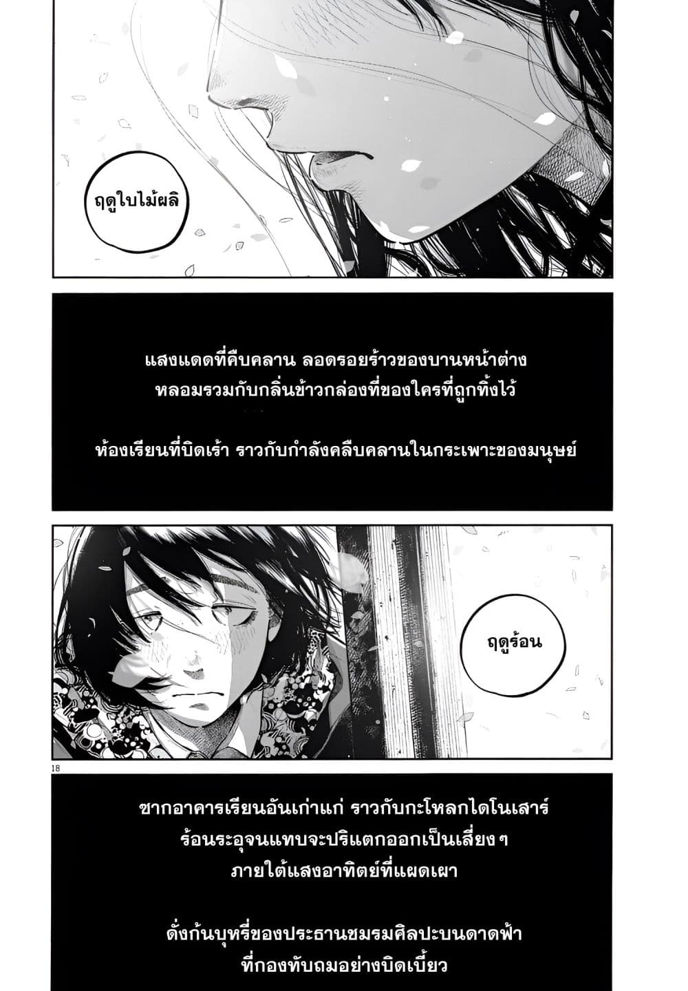 อ่านมังงะ I Didn't Go to the Graduation Ceremony หน้าที่ 33 แปลไทย