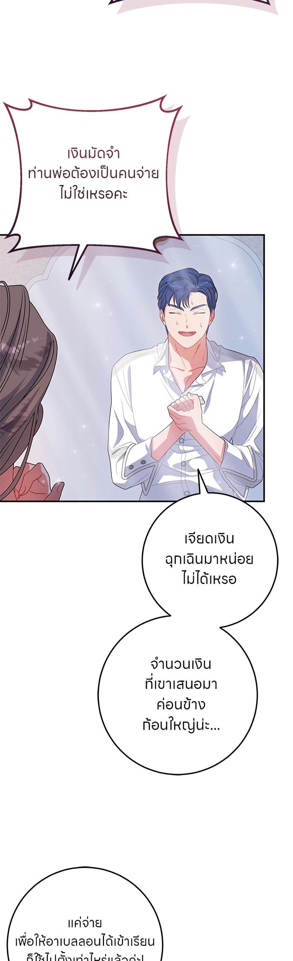 อ่านมังงะ This Wasn't in My Adoption Plan หน้าที่ 79 แปลไทย