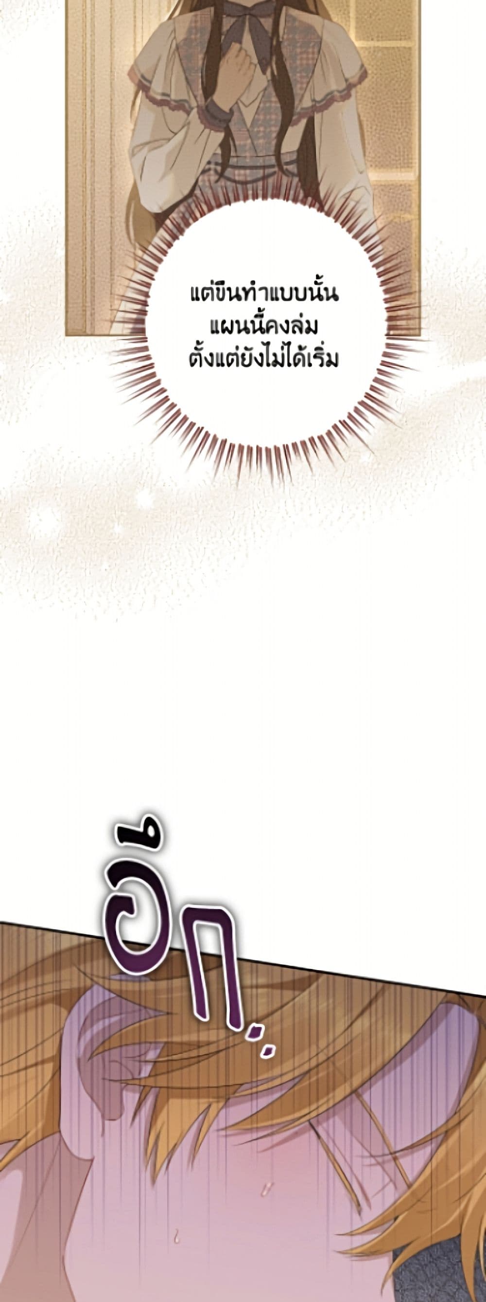 อ่านมังงะ Actually, I Was the Real One หน้าที่ 43 แปลไทย