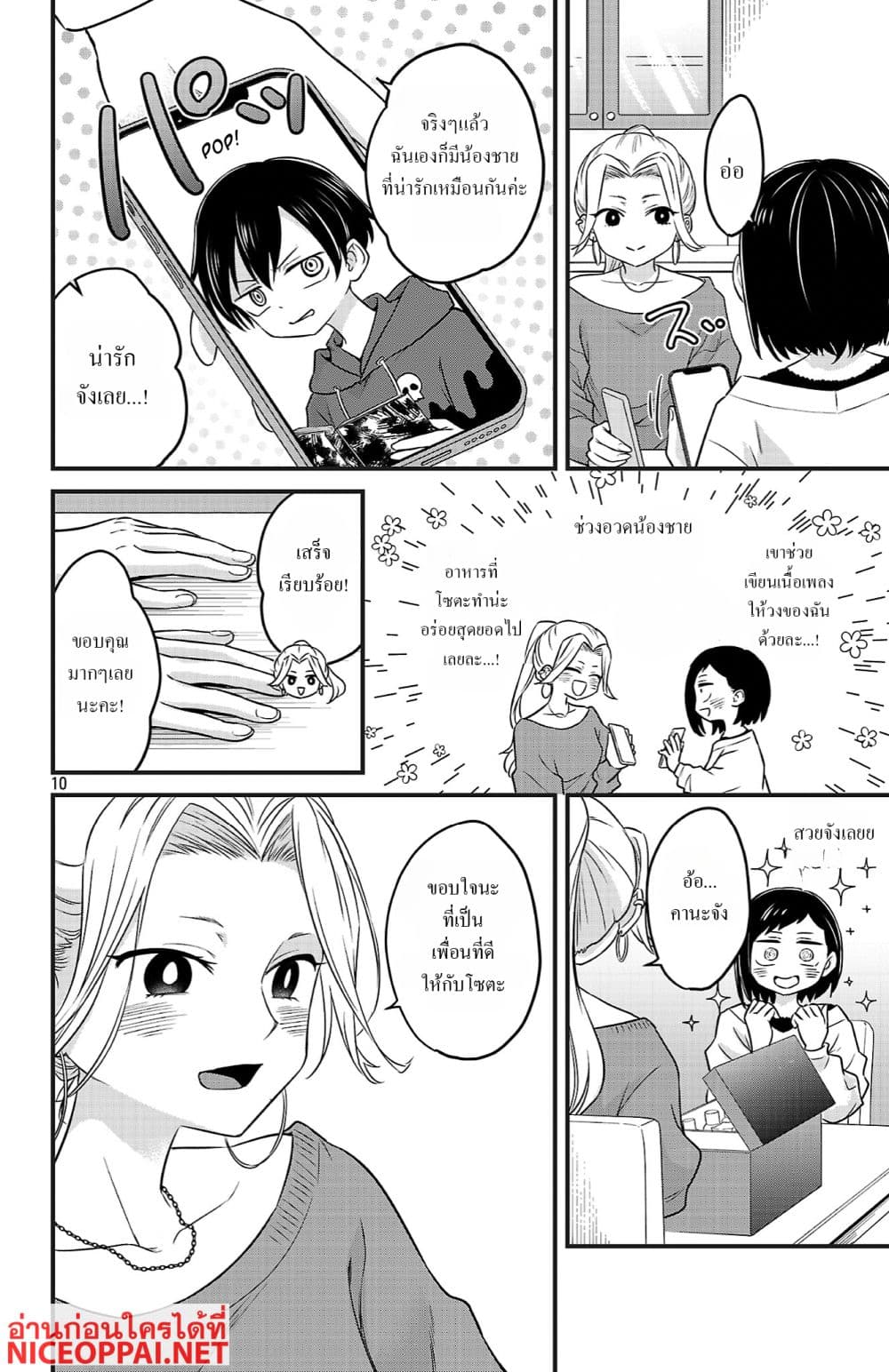 อ่านมังงะ Boku no Kokoro no Yabai Yatsu: Love Comedy ga Hajimaranai หน้าที่ 19 แปลไทย