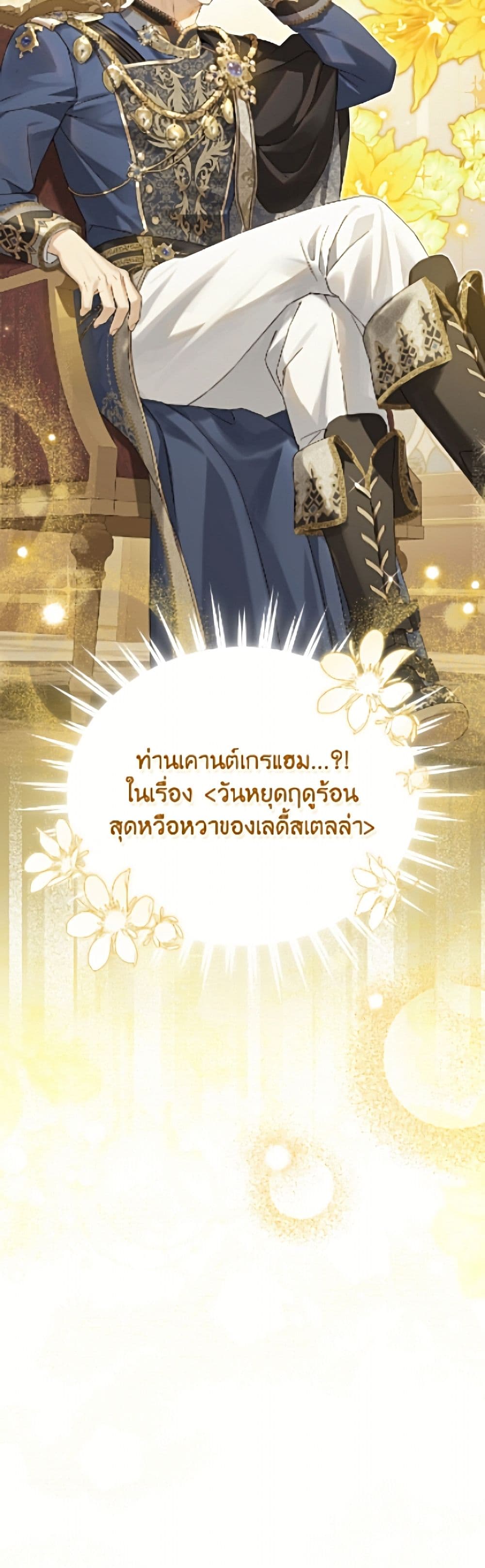 อ่านมังงะ Actually, I Was the Real One หน้าที่ 101 แปลไทย