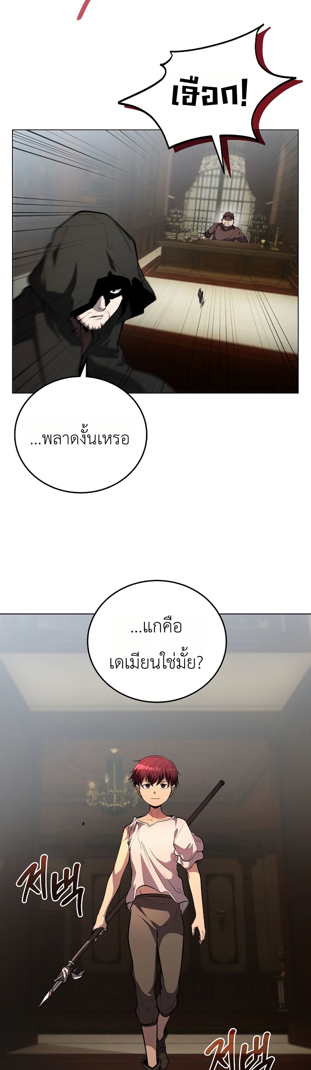 อ่านมังงะ The Immortal Genius Spearman หน้าที่ 87 แปลไทย