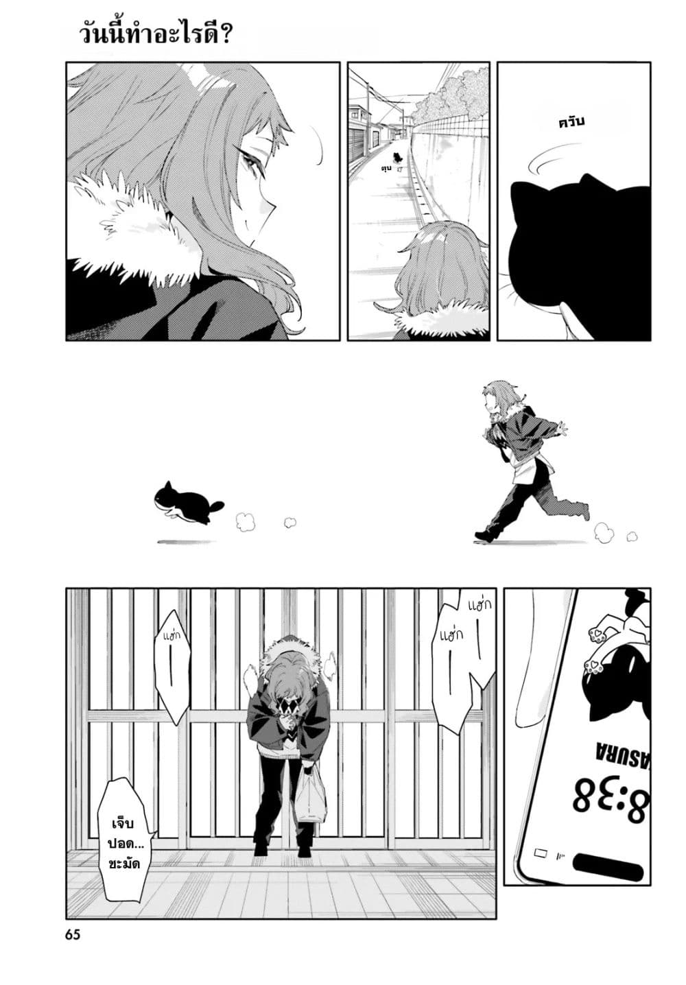 อ่านมังงะ Kyou-wa-Nani-Shou หน้าที่ 11 แปลไทย