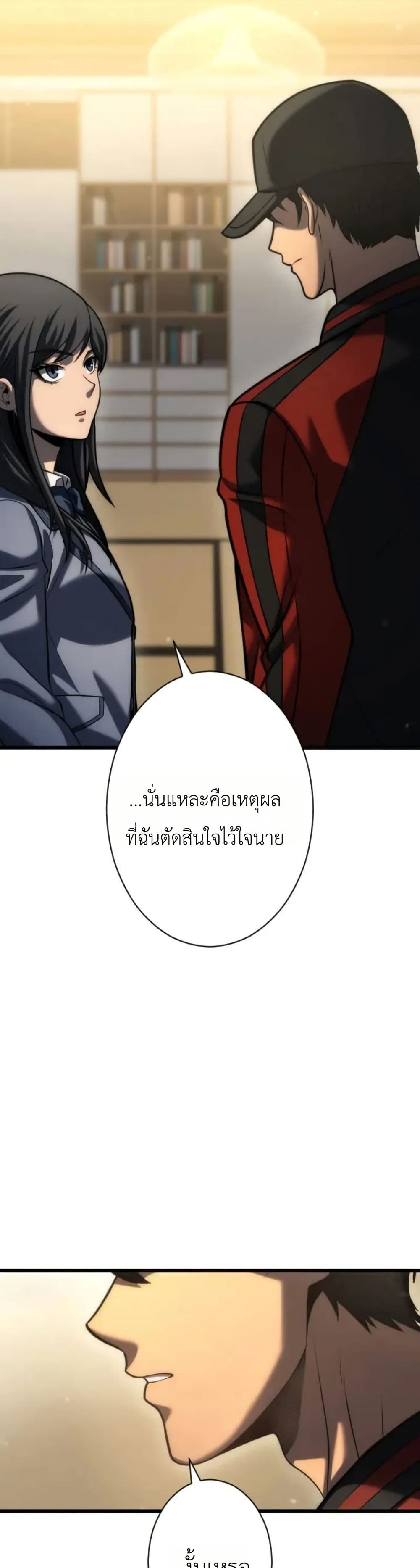 อ่านมังงะ Return of the Reaper: Assassin หน้าที่ 31 แปลไทย