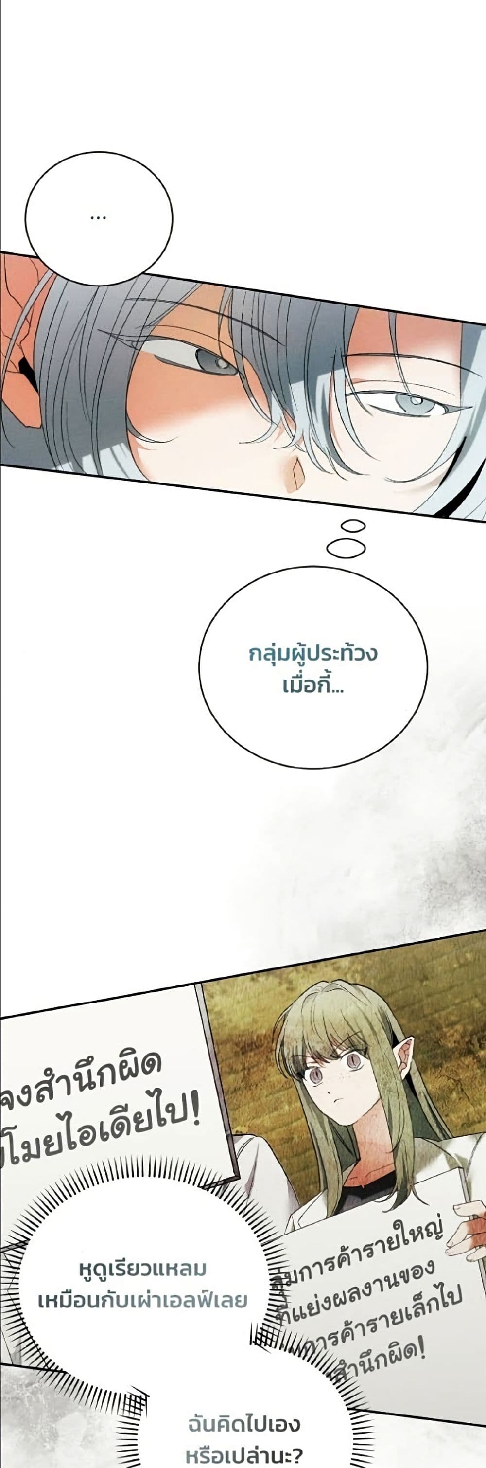 อ่านมังงะ I Will Protect My Tyrant Dad! หน้าที่ 55 แปลไทย