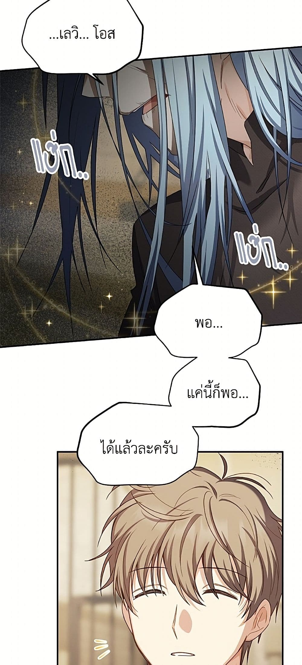 อ่านมังงะ The Soulless Duchess หน้าที่ 33 แปลไทย