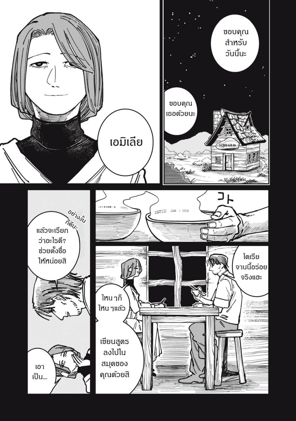 อ่านมังงะ Isekai Henkyo Meshi หน้าที่ 17 แปลไทย